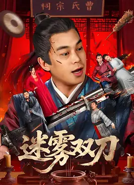 床上的侵略者