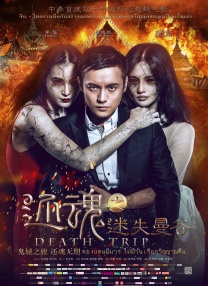 初夜大作战